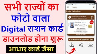 Smart Ration Card | Digital Ration Card Kaise Nikale | Digital Ration Card Download Kaise Kare screenshot 2