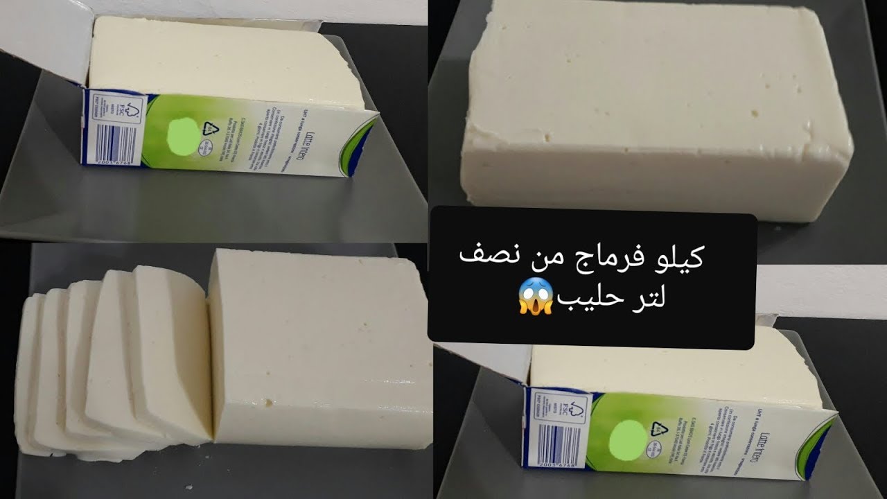 من نصف لتر حليب حضري 1كيلو فرماج😱 بحال إلي يتباع تماما واقتصادي مع طريقة الإحتفاض به لمدة طويلة