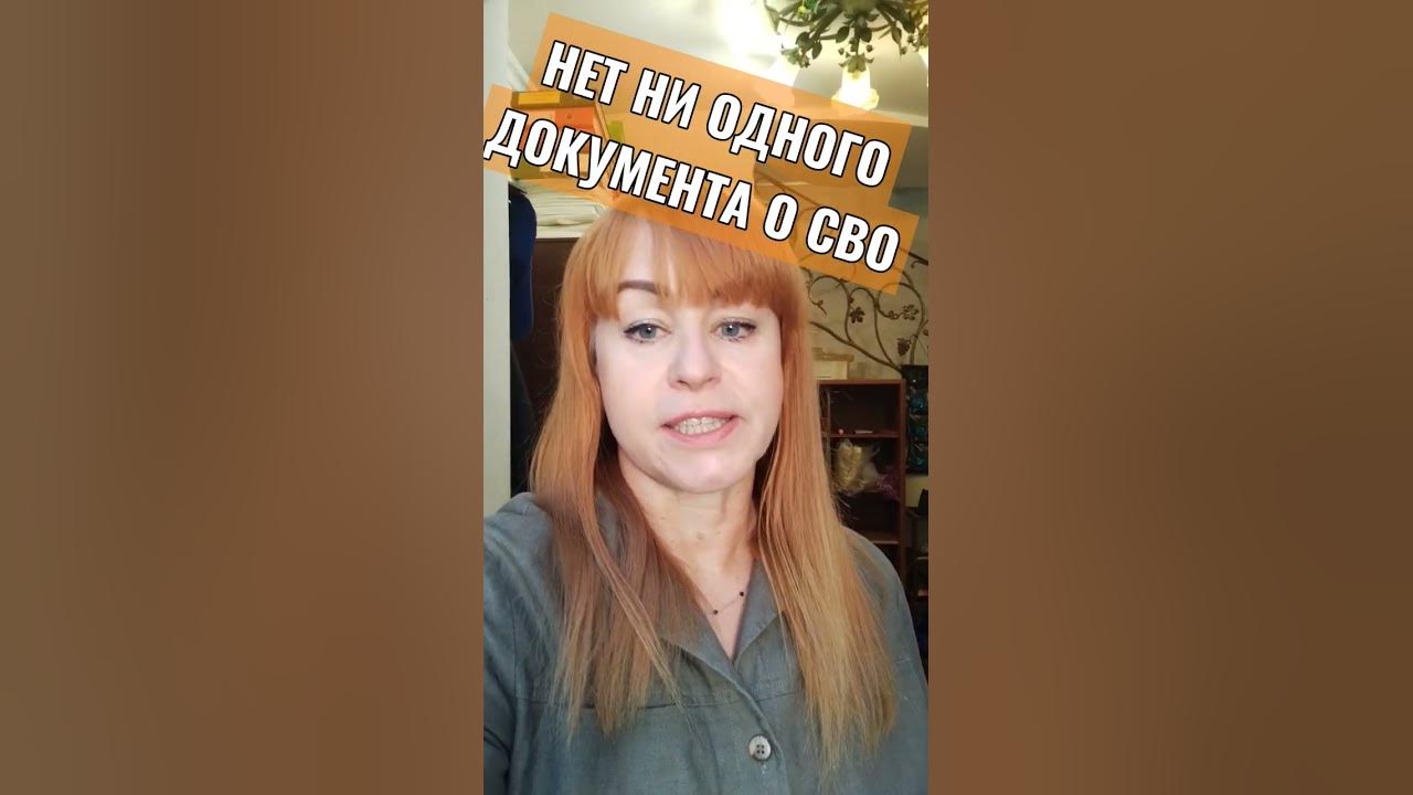 Марина Мелихова: заявляю как правовед НЕТ НИ ОДНОГО ДОКУМЕНТА-ОСНОВАНИЯ ...
