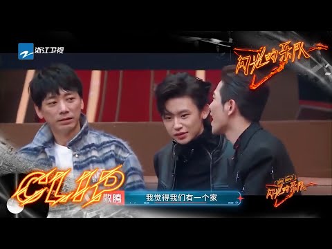 萧敬腾为何“拒绝”张碧晨和小鬼王琳凯？苏见信萧敬腾上演家庭温情剧 #闪光的乐队 EP10 花絮 20220226