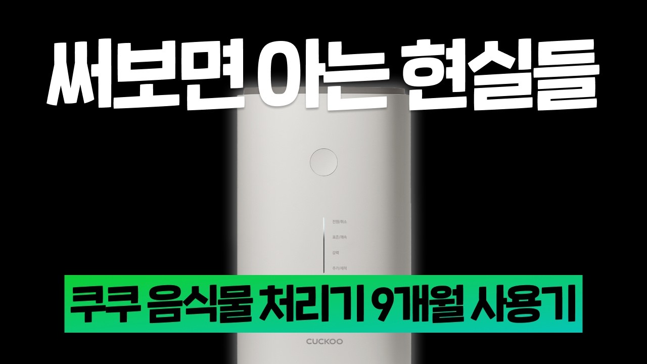 음쓰 담당