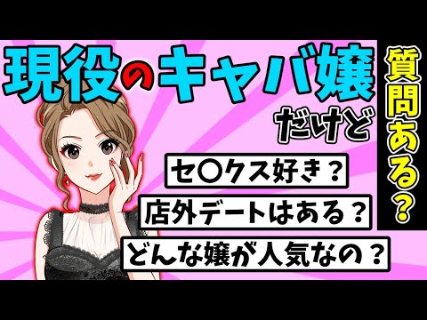 【2ch面白いスレ】現役のキャバ嬢だけど質問ある？【ゆっくり解説】