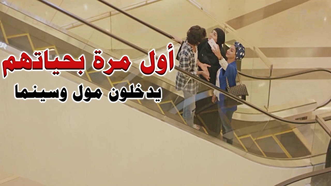 لأول مرة يطلعو برا البيت ويشوفو الحياة مع اخوهم الجديد بس بالأخير حطهم بورطة كبيرة وهرب