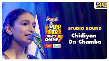 Chidiyan Da Chamba | Studio Round | Voice Of Punjab Chhota Champ 7 | PTC Punjabi