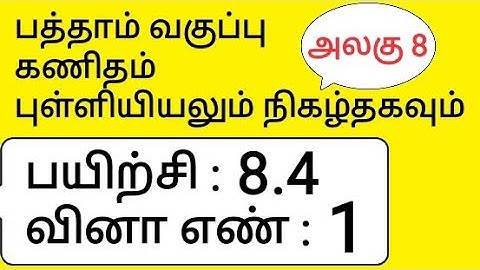 10th Maths Tamil Medium Chapter 8 Statistics and Probability Exercise 8.4 Sum 1