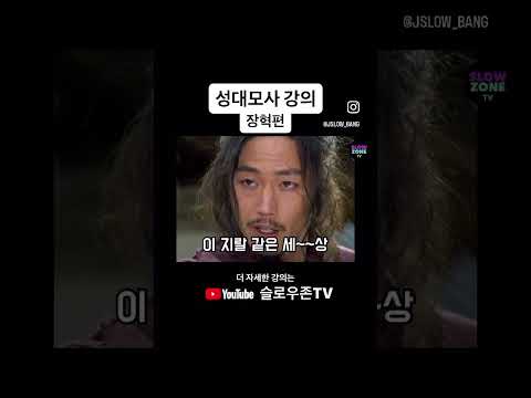 장혁 성대모사 강의 #shorts #장혁 #대길이 #추노 #성대모사