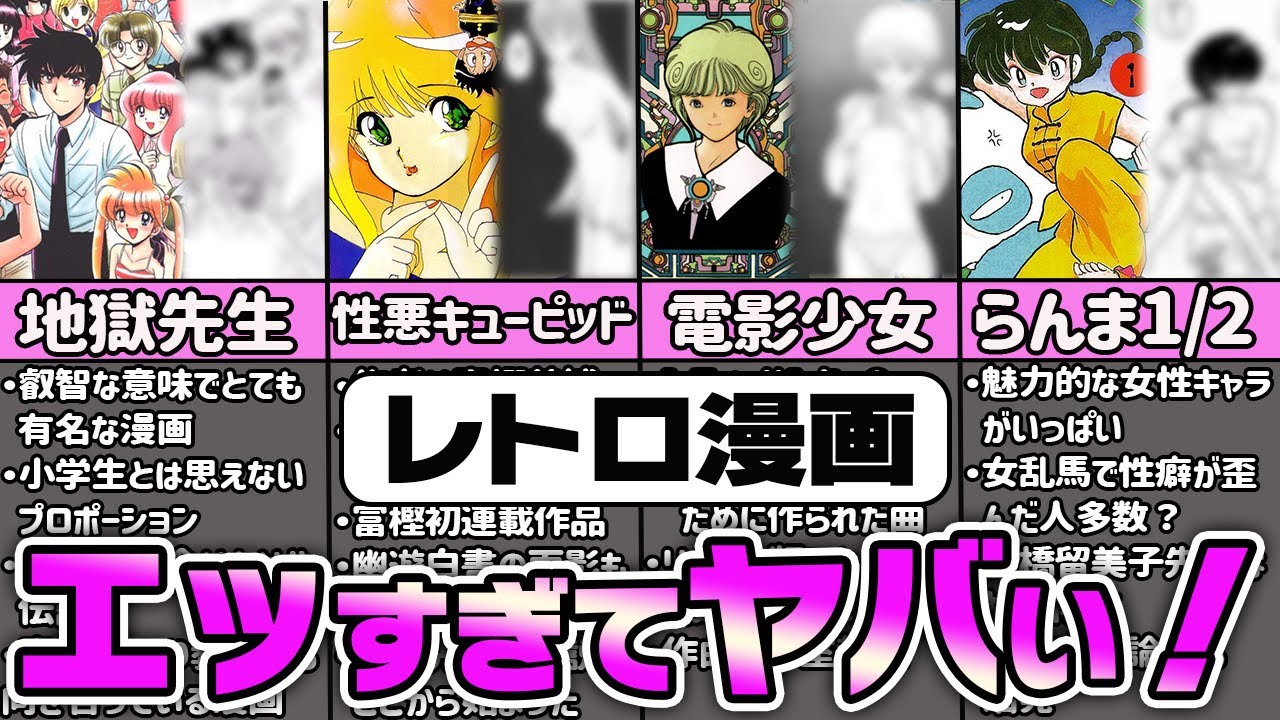 昭和レトロなエッすぎた漫画アニメ10選 ゆっくり解説 らんま1 2 いけないルナ先生 Youtube 昭和レトロなエッすぎた漫画アニメ10選 ゆっくり解説 らんま1 2 いけないルナ先生 Youtube