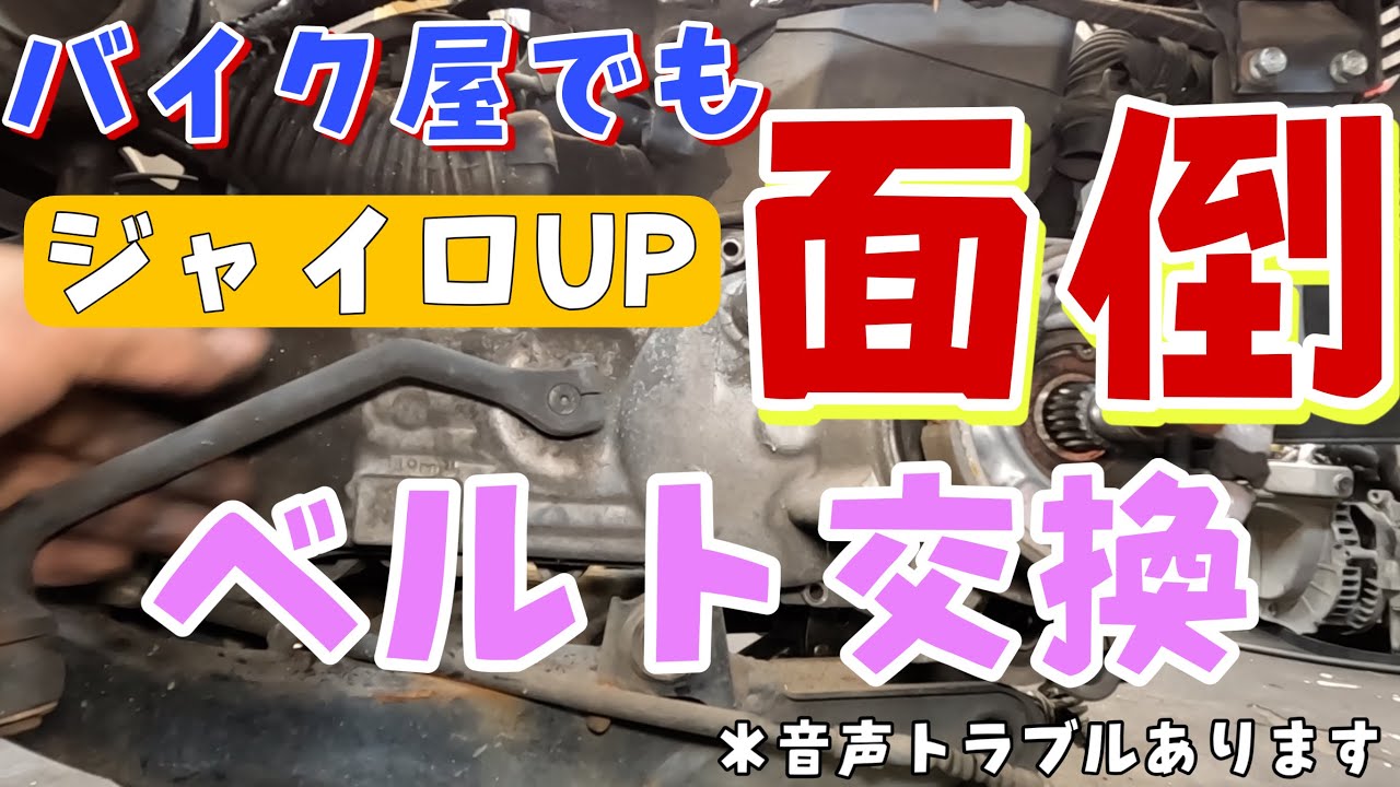 Even motorcycle shops have trouble replacing the drive system and