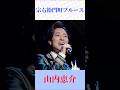【魂のカバー】山内恵介が歌う「宗右衛門町ブルース」|昭和歌謡・大阪演歌の名曲
