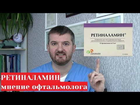 Ретиналамин  💉 уколы для глаз 👀 - обзор и отзыв от врача-офтальмолога