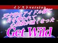 【インスト】天才的なアイドル様に目を奪われて心拍数がめっちゃ速くなったGet Wild