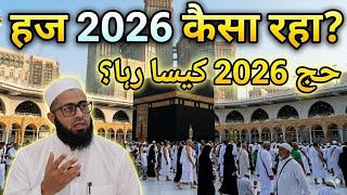 Haj-2026 कैसा रहा? इन्तेजाम कैसा था? #haj2026 