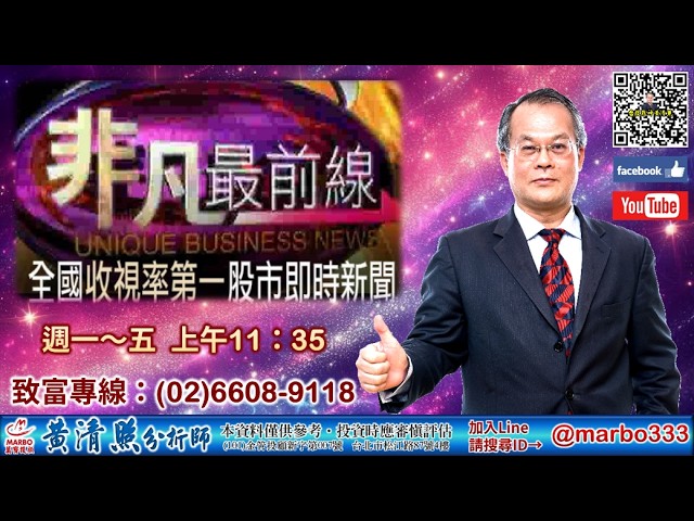 2026/9/4【照哥開講】之非凡最前線 縮圖
