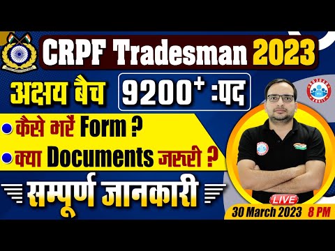 CRPF Tradesman Vacancy 2023, CRPF Tradesman ka form kaise bhare, Required Documnets | Ankit Sir