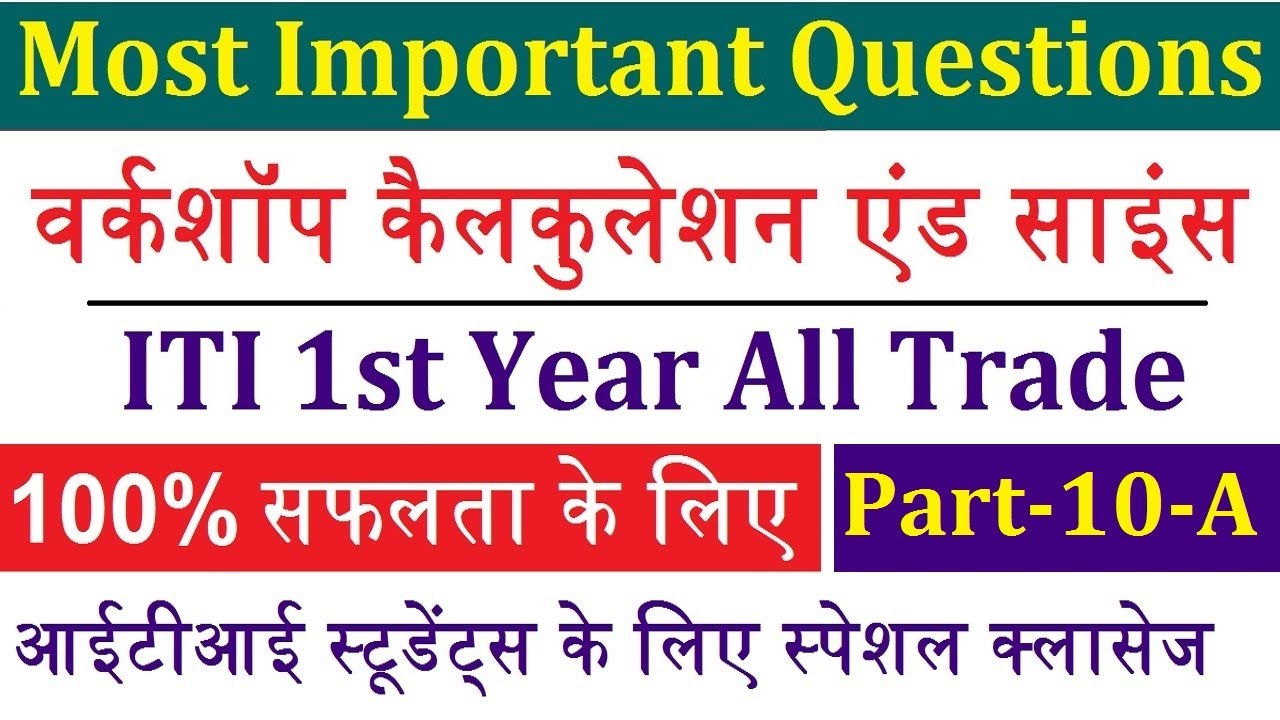 Workshop Calculation and Science | ITI 1st Year Important Questions Part-10-A