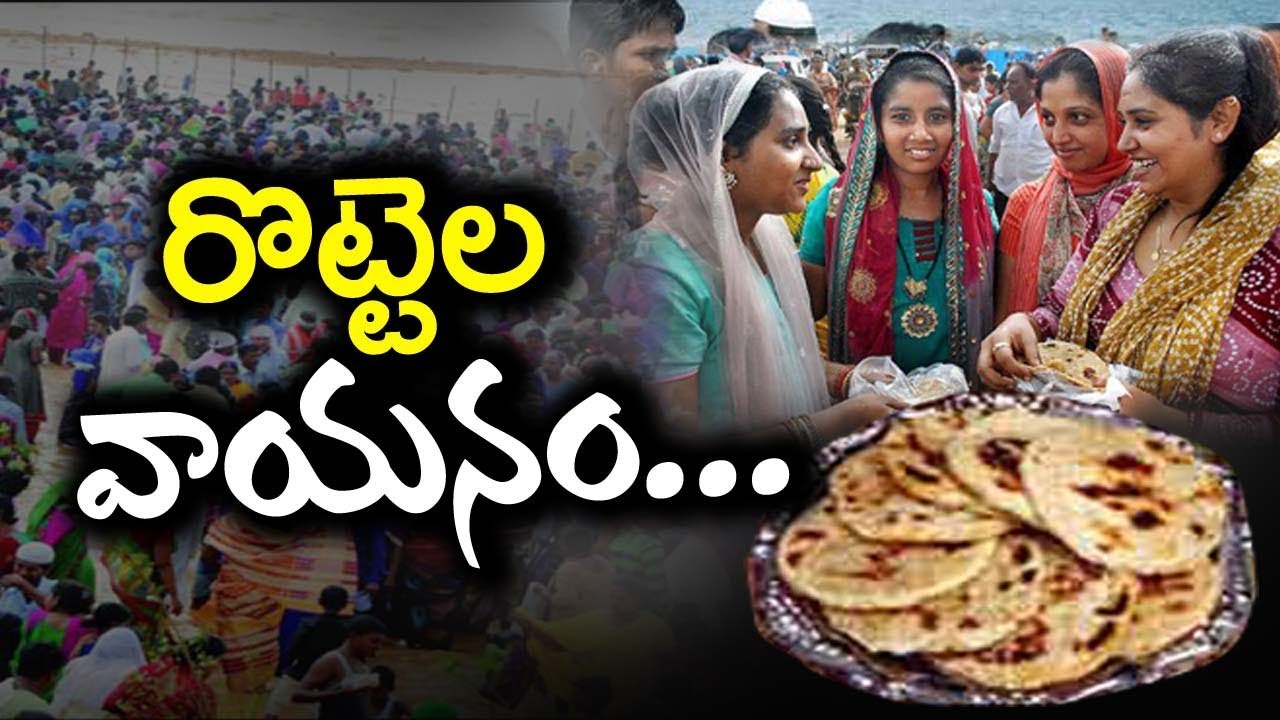 Roti Festival Celebrations at Barashahid Dargah | Nellore | NTV - YouTube