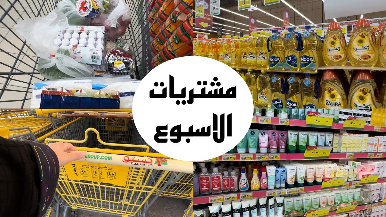 مشتريات الشهر من السوبرماركت / جاوبت على أسئلتكم