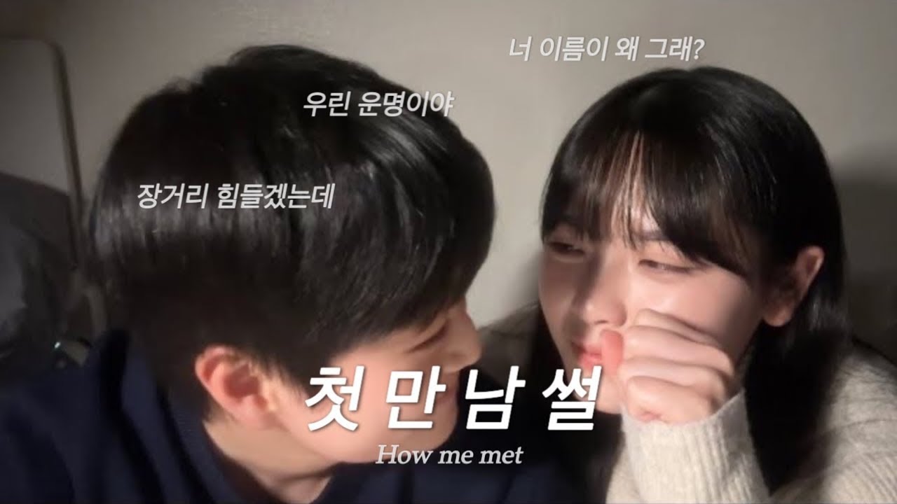 이름이 같으면 만나게 되나요? | 동성커플 레즈커플