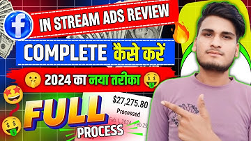 In stream ads In Review कैसे ठीक करें 🤑 | How to solve in stream ads in review problem 🤫🤑