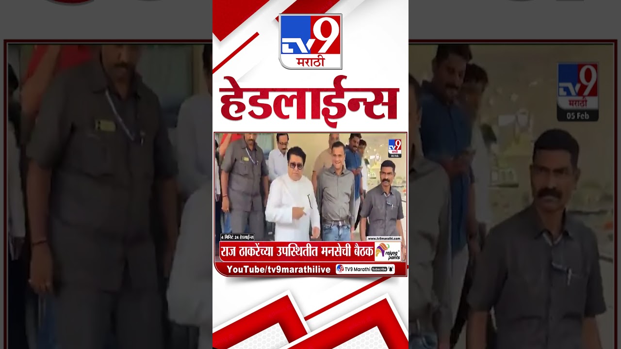 Tv9 Marathi News Top Headline Today | 5 February 2026 | 9 AM | 4 Minute 24 Headline Maharashtra