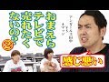 アンガールズ田中、テレビで売れる方法を講義2/3【Aマッソ公式ch】