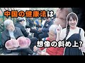 【調査】健康のためならなんでも飲む？！中国の民間療法が衝撃的だった