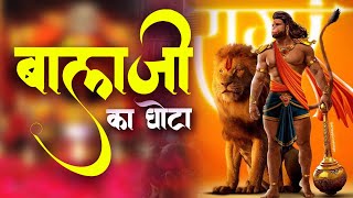 बालाजी का घोटा | Balaji Ka Ghota - Kanhaiya Mittal Hanuman Bhajan 2022