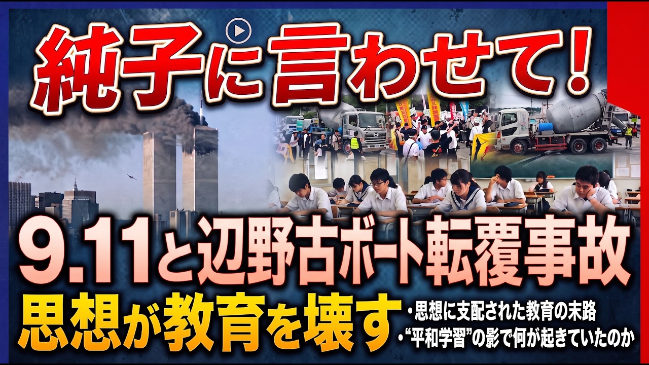 日本保守党 群馬二区支部長 伊藤純子 がライブ配信中！