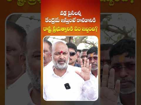 ప్రతి గింజకు కేంద్ర ప్రభుత్వమే నిధులిస్తున్నా ధాన్యం కొనుగోలు చేయకపోవడం కాంగ్రెస్ చేతకానితనమే.