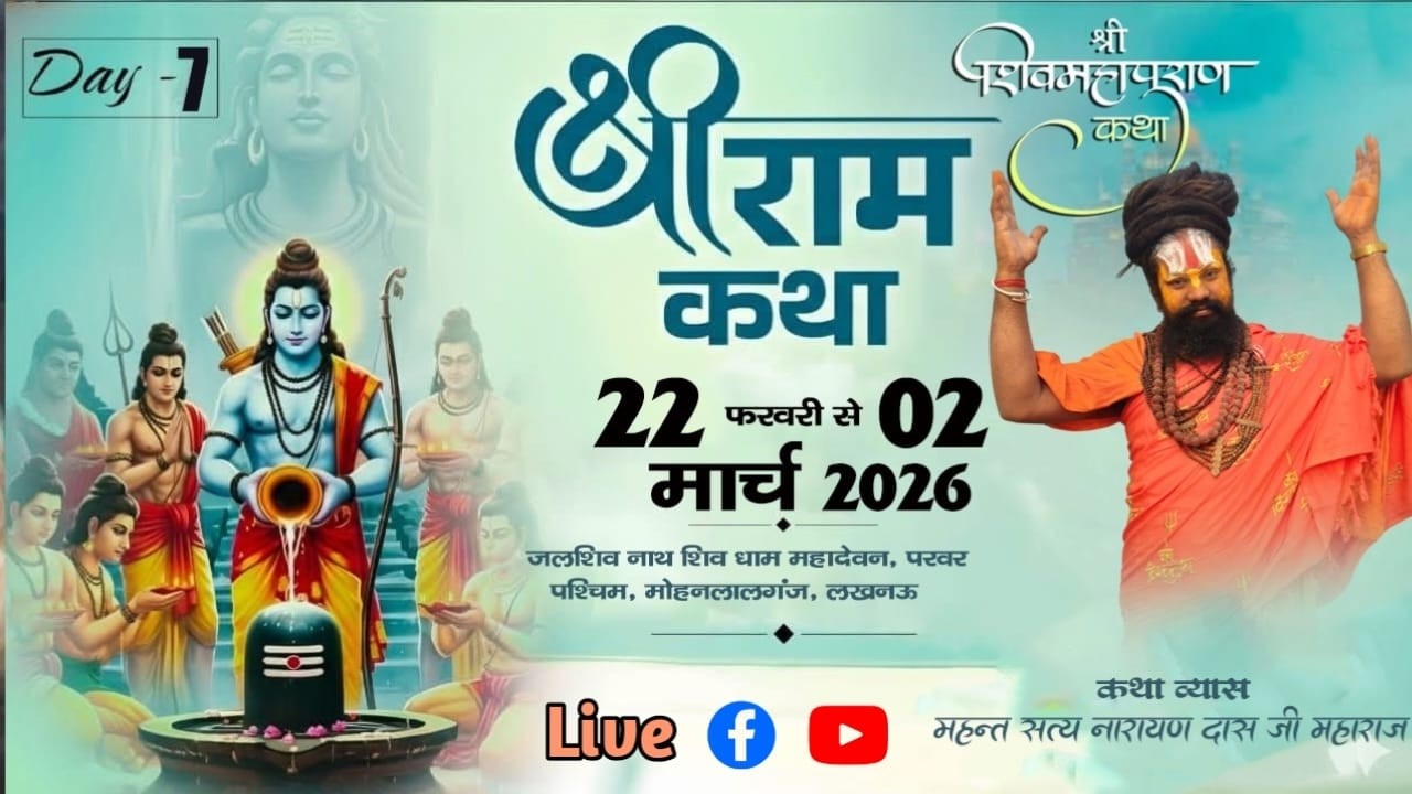 Live Day 7 !!क्रांतिकारी बाबा//  जलशिव नाथ शिव धाम (महादेवन), परवर पश्चिम, मोहनलालगंज, लखनऊ