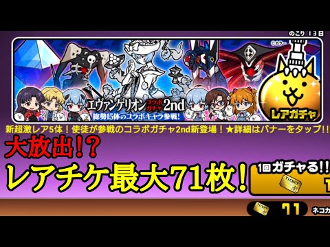 The Battle Cats Evangelion collaboration: Get your hands on up to