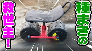 種まき作業の救世主登場【仕事効率化】