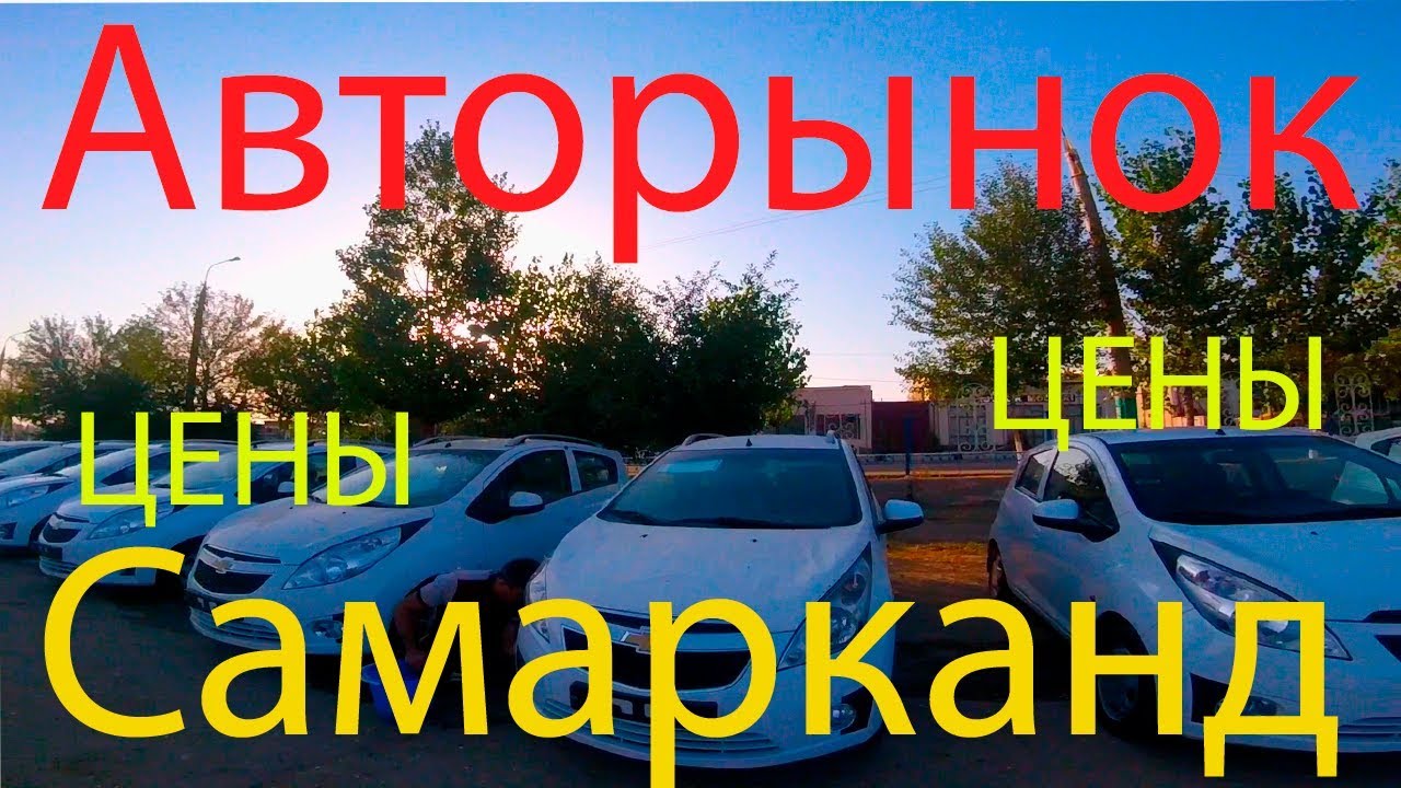 Самарканд машина номер Самарканд машина номер
