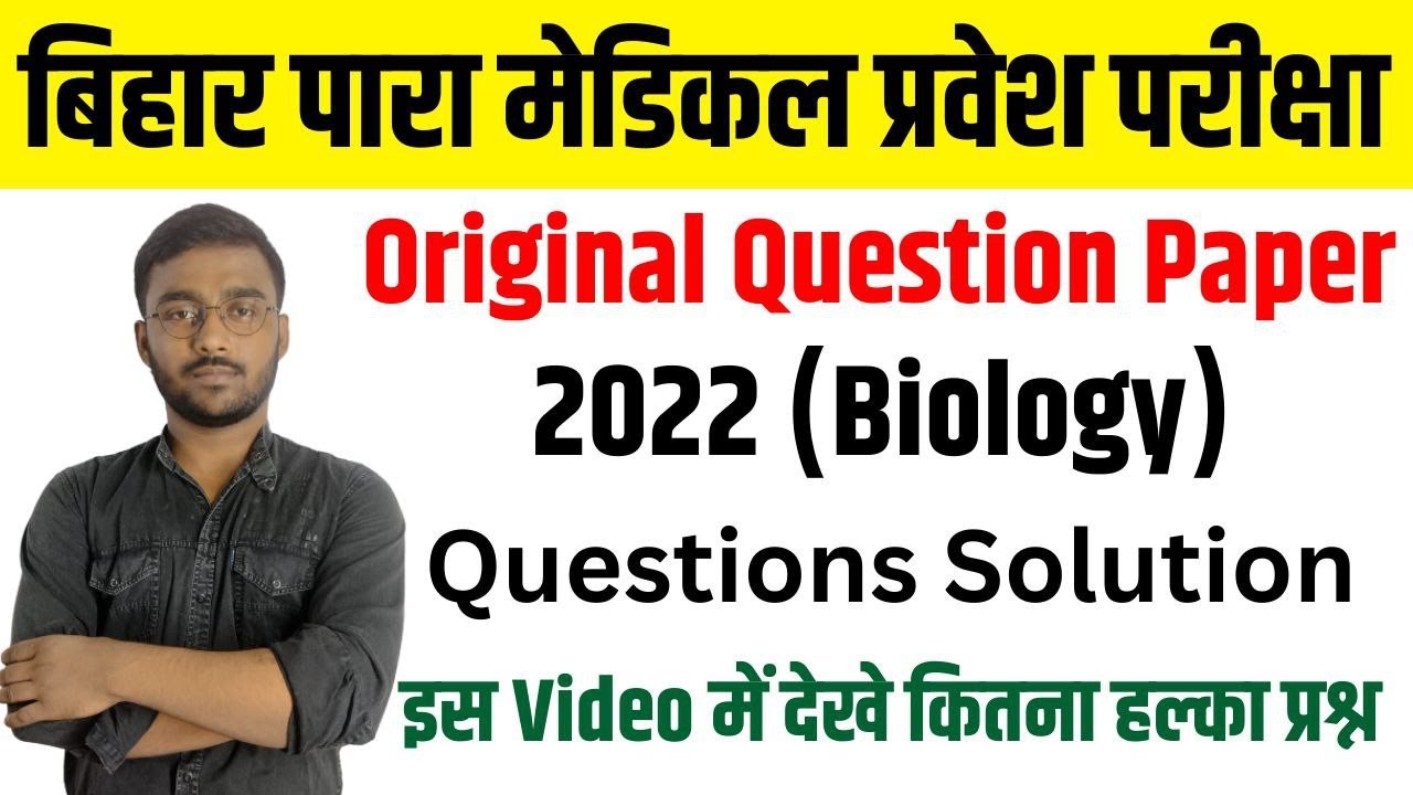 bihar paramedical question paper 2022| bihar paramedical science previous year questions 2023|
