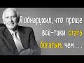 Цитаты о достижении вашей мечты. Джим Рон. Он даже вдохновил великого Тони Роббинса...