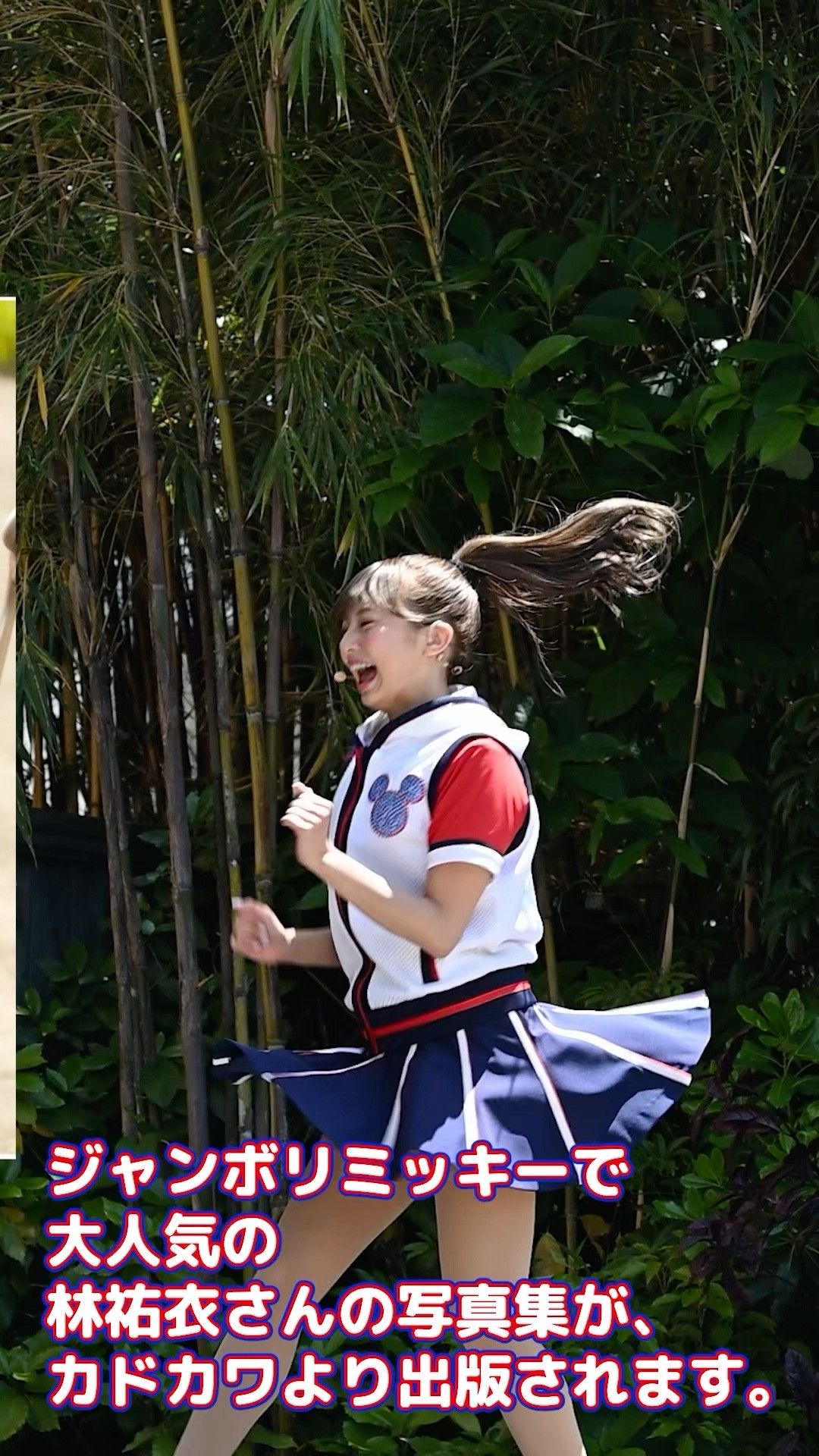 林祐衣 写真集 ジャンボリーミッキー サイン入り写真付き