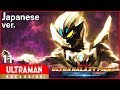 (独占配信) Episode11『ウルトラギャラクシーファイト ニュージェネレーションヒーローズ』日本語版 -公式配信-【ウルトラマン】
