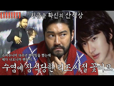 ‘수염을 넘어 발효 수준’ <strong>최시원</strong>, 팬들을 충격에 빠트린 산적 비주얼♨ #미운우리새끼 #MyLittleOldBoy #SBSenter