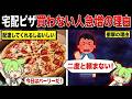 みんなピザ買わなくなってる…w【ずんだもん&ゆっくり解説】