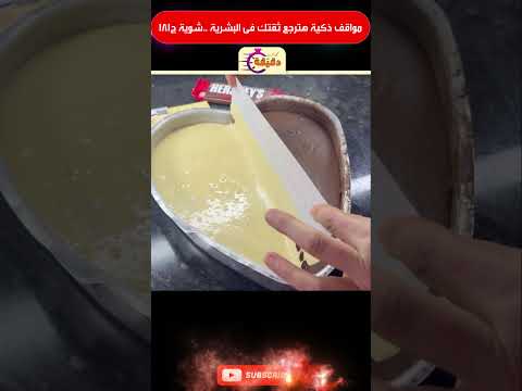 مواقف ذكية هترجع ثقتك فى البشرية شوية ج181