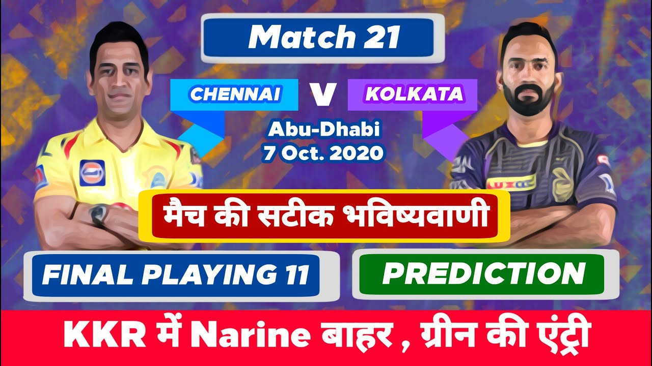 IPL 2020 - CSK vs KKR Playing 11 , Prediction & Preview | MY Cricket Production | KKR vs CSK