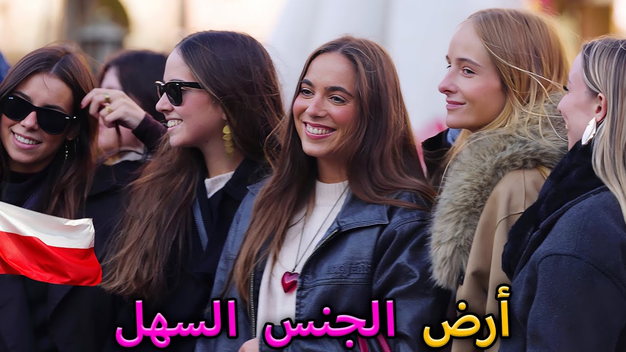 كيف ستبدو بولندا في الشهر الأخير من عام 2025؟ النساء الجميلات والاقتصاد البولندي - فيلم وثائقي
