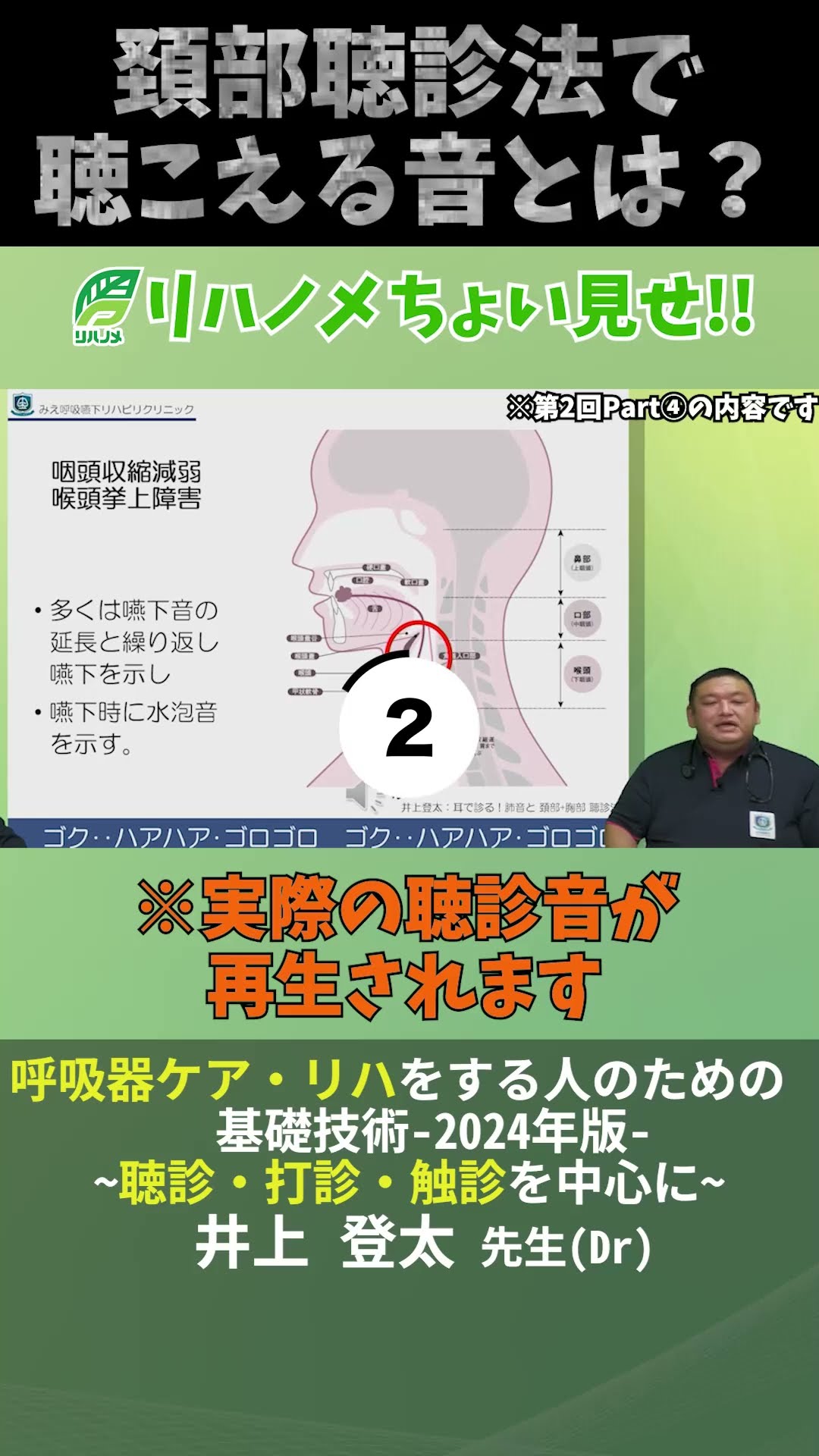 頚部胸部聴診法 [単行本] 井上 登太 嚥下機能は耳で診る! 肺音と頚部胸部聴診法 (みどりの町のクマ