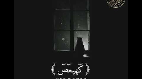 ﴿ذِكرُ رَحمَتِ رَبِّكَ عَبدَهُ زَكَرِيّا﴾ تلاوة هادئة من سورة مريم