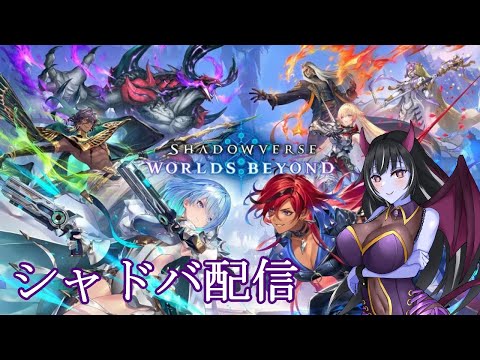【シャドバWB】ちょっとだけやる【金星ベル】