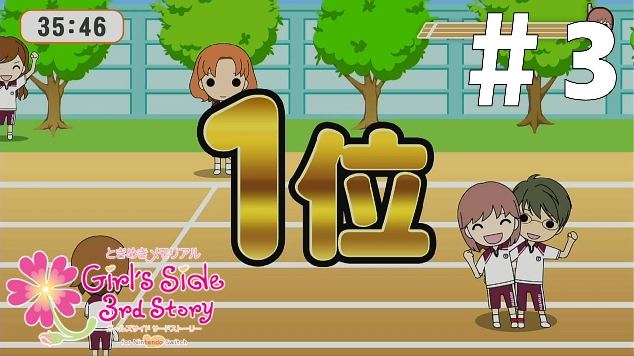 【ゲーム実況】あこがれの先輩と二人三脚【ときめきメモリアルGS3】　#３