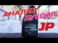 НОВЫЙ Lukoil Genesis Armortech JP 5W-30 - тест масла для японских автомобилей.
