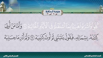 سورة الحاقة من 25 إلى 31