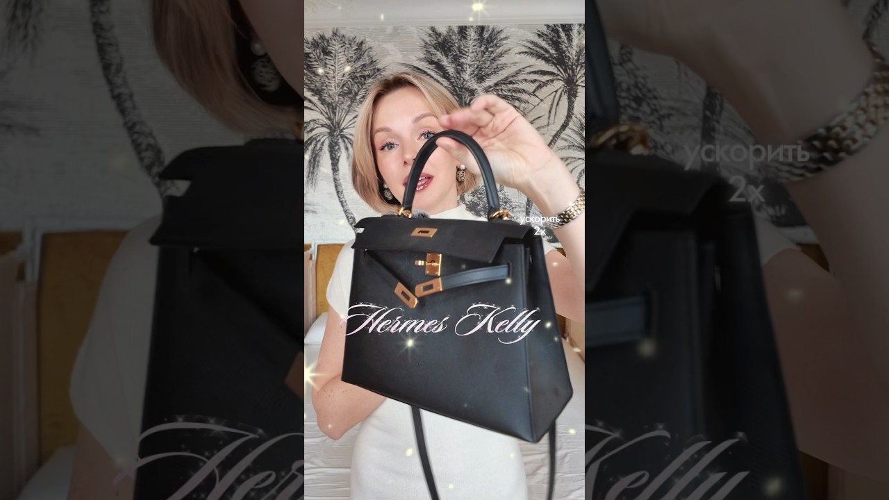 Как носить сумку KELLY от HERMES (+все остальные сумки ЖЕСТКОЙ ФОРМЫ 