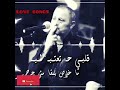 جورج وسوف من هنا ورايح 